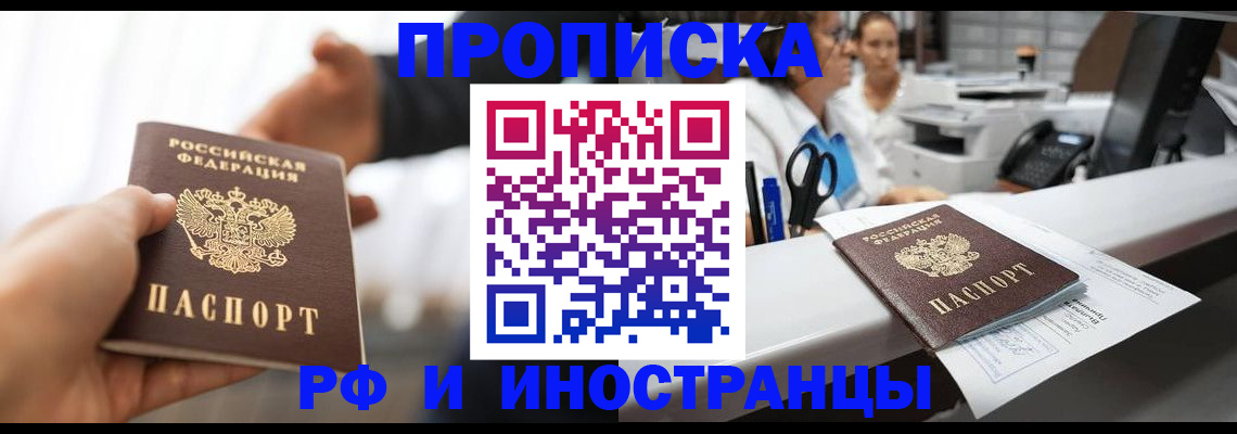 временная прописка в Балахне